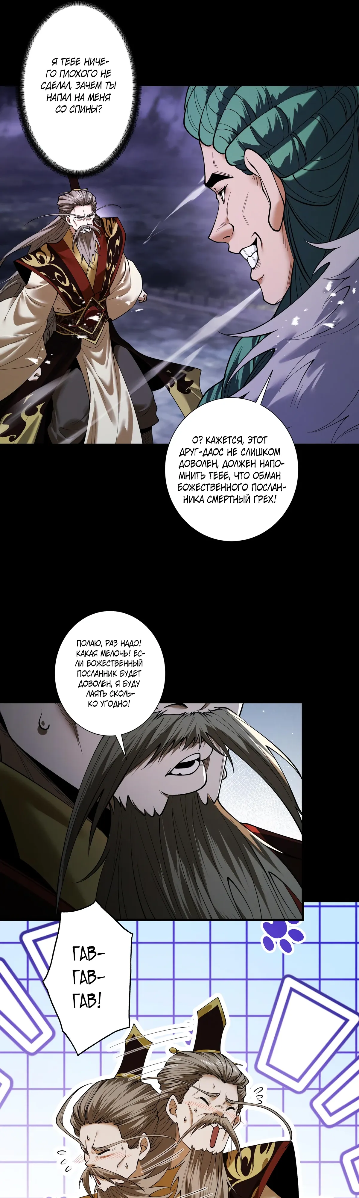 Манга Обретя силу, я стану сильнее. Нет предела тому, что я могу сделать. - Глава 93 Страница 21