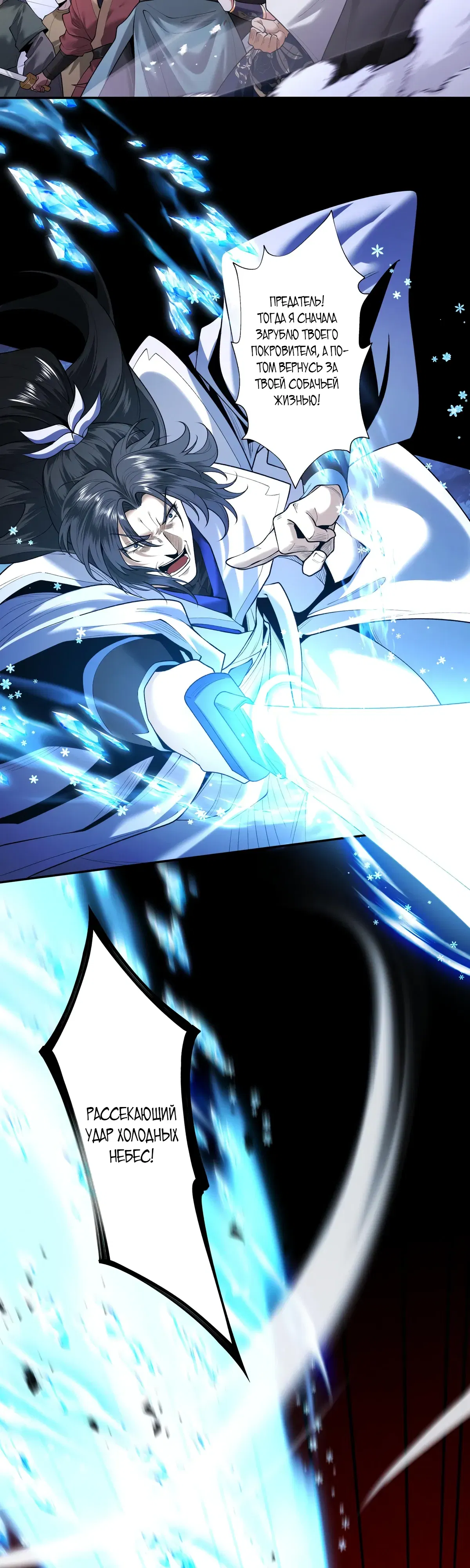 Манга Обретя силу, я стану сильнее. Нет предела тому, что я могу сделать. - Глава 93 Страница 13