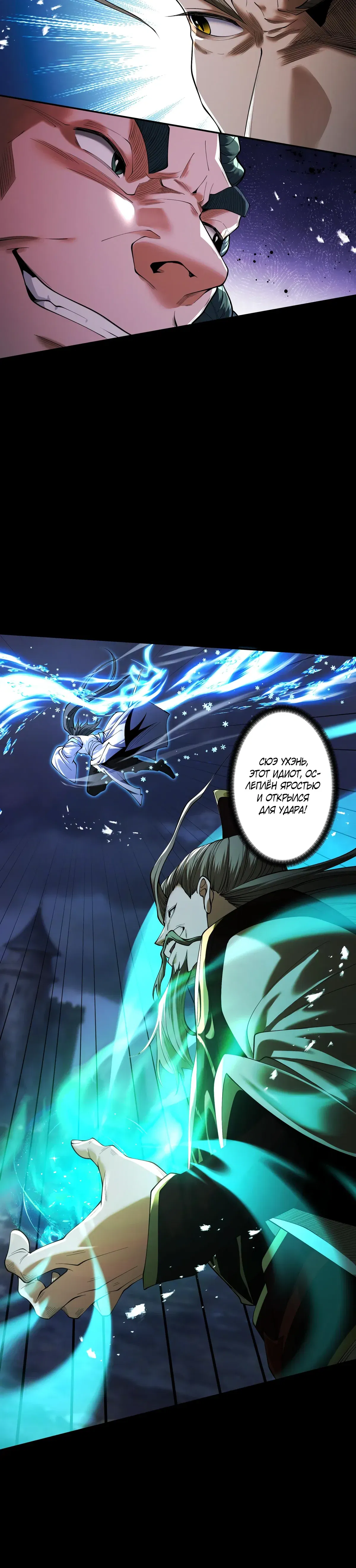Манга Обретя силу, я стану сильнее. Нет предела тому, что я могу сделать. - Глава 93 Страница 5