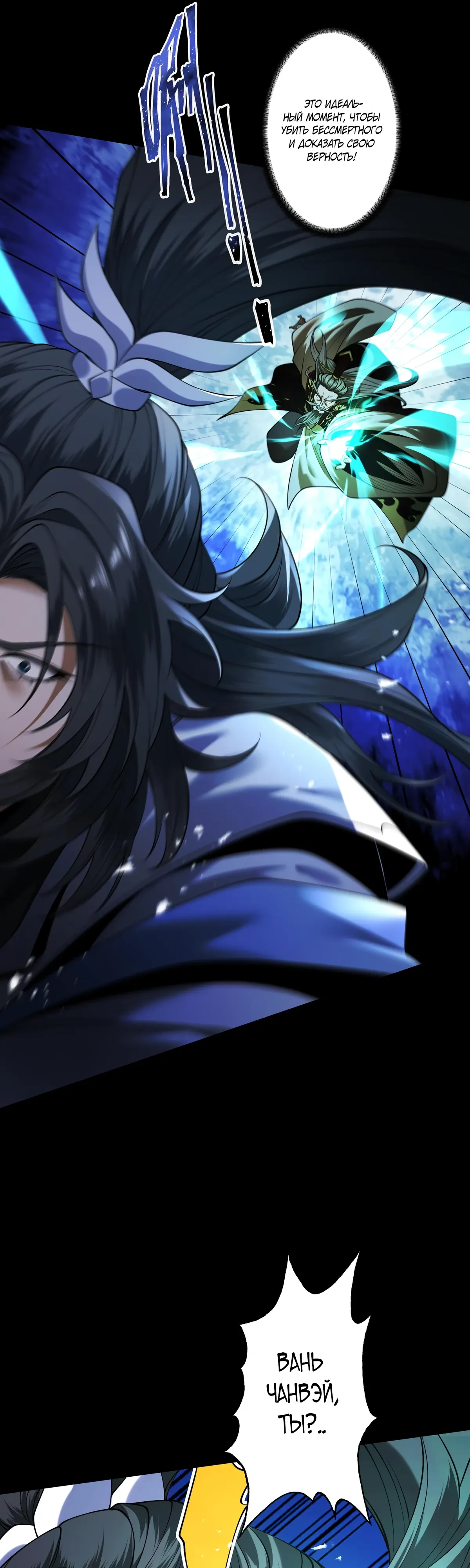 Манга Обретя силу, я стану сильнее. Нет предела тому, что я могу сделать. - Глава 93 Страница 6