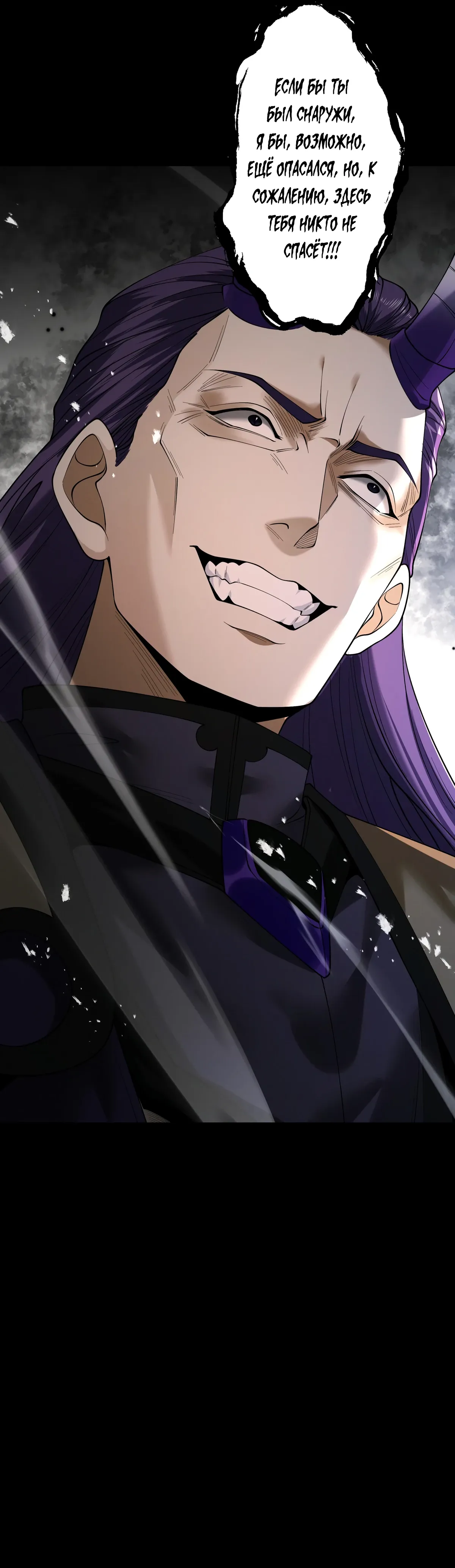 Манга Обретя силу, я стану сильнее. Нет предела тому, что я могу сделать. - Глава 93 Страница 26