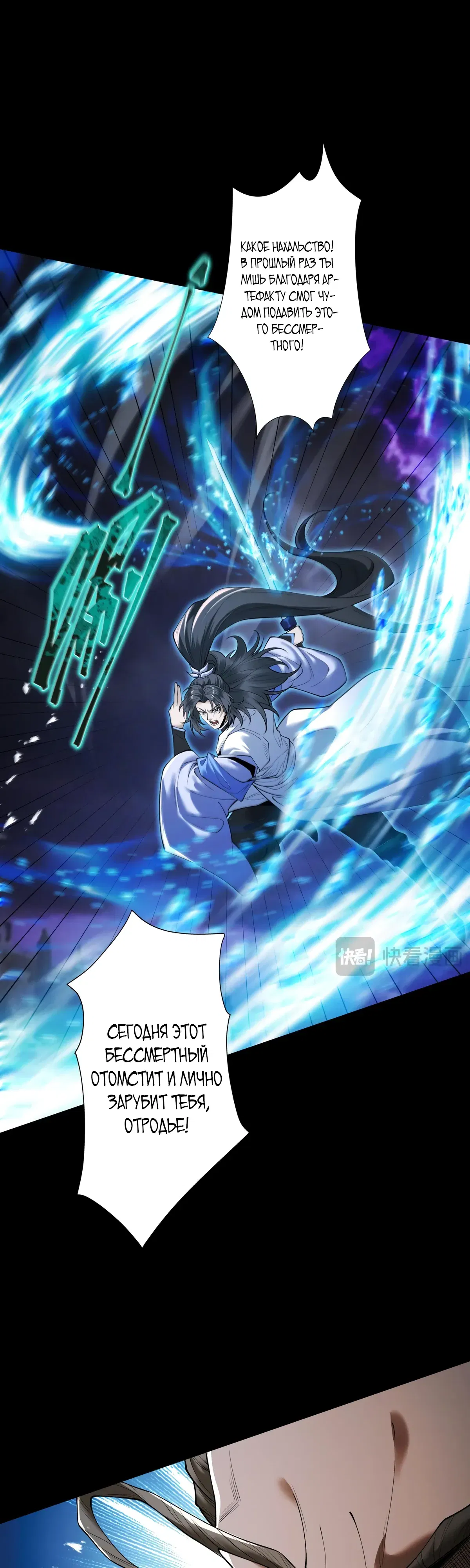 Манга Обретя силу, я стану сильнее. Нет предела тому, что я могу сделать. - Глава 93 Страница 4