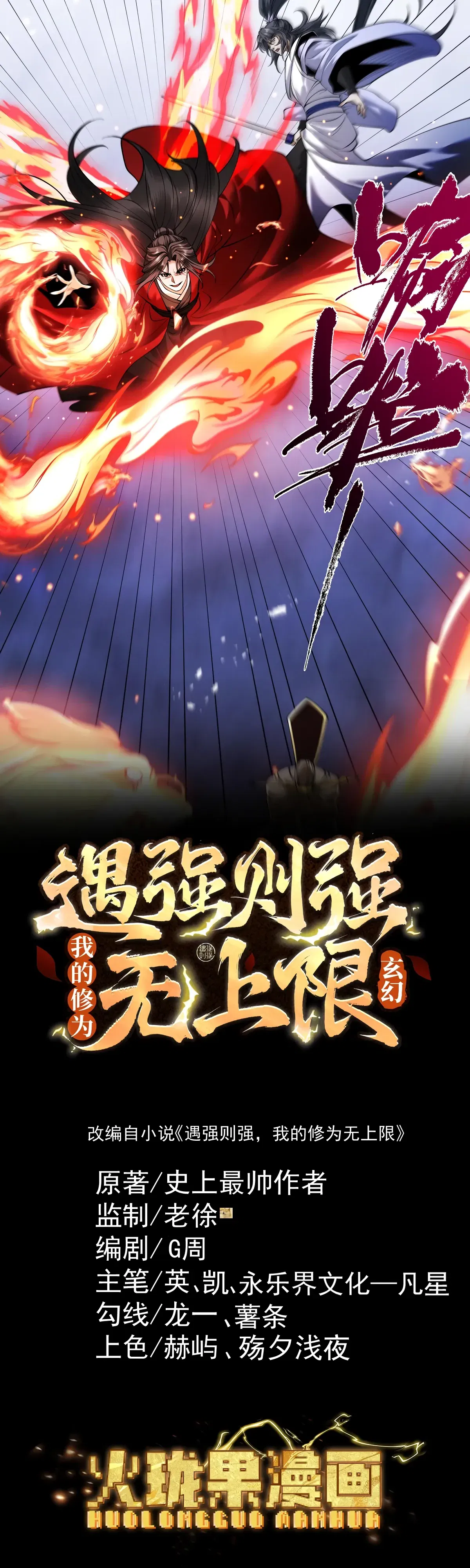 Манга Обретя силу, я стану сильнее. Нет предела тому, что я могу сделать. - Глава 93 Страница 1