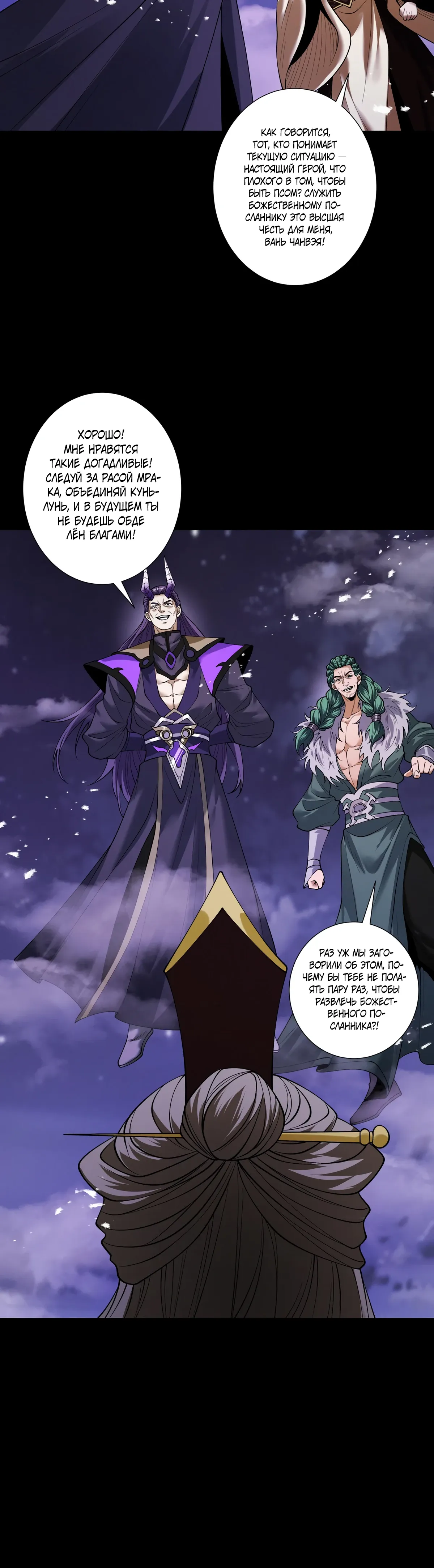 Манга Обретя силу, я стану сильнее. Нет предела тому, что я могу сделать. - Глава 93 Страница 20