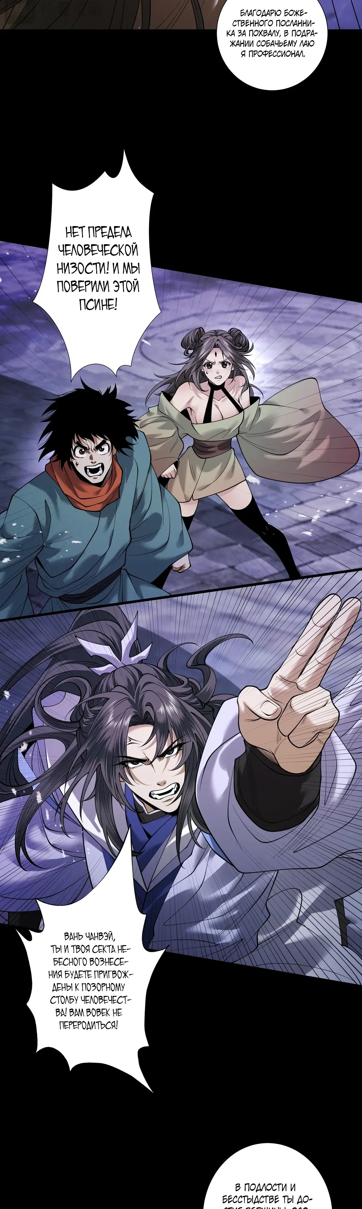 Манга Обретя силу, я стану сильнее. Нет предела тому, что я могу сделать. - Глава 93 Страница 23