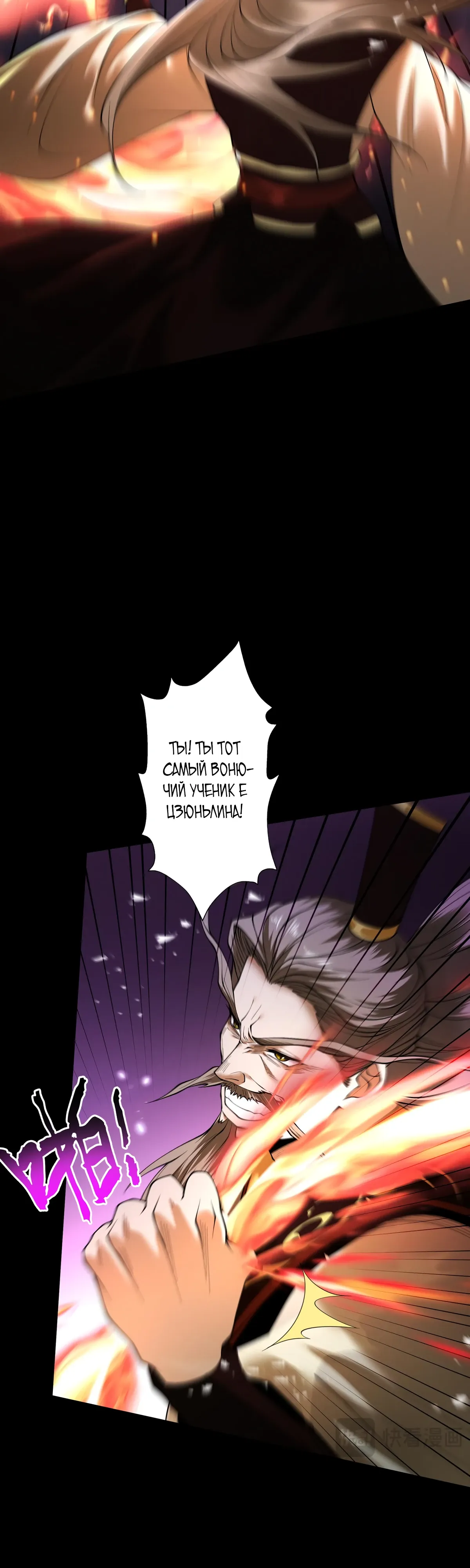 Манга Обретя силу, я стану сильнее. Нет предела тому, что я могу сделать. - Глава 93 Страница 9
