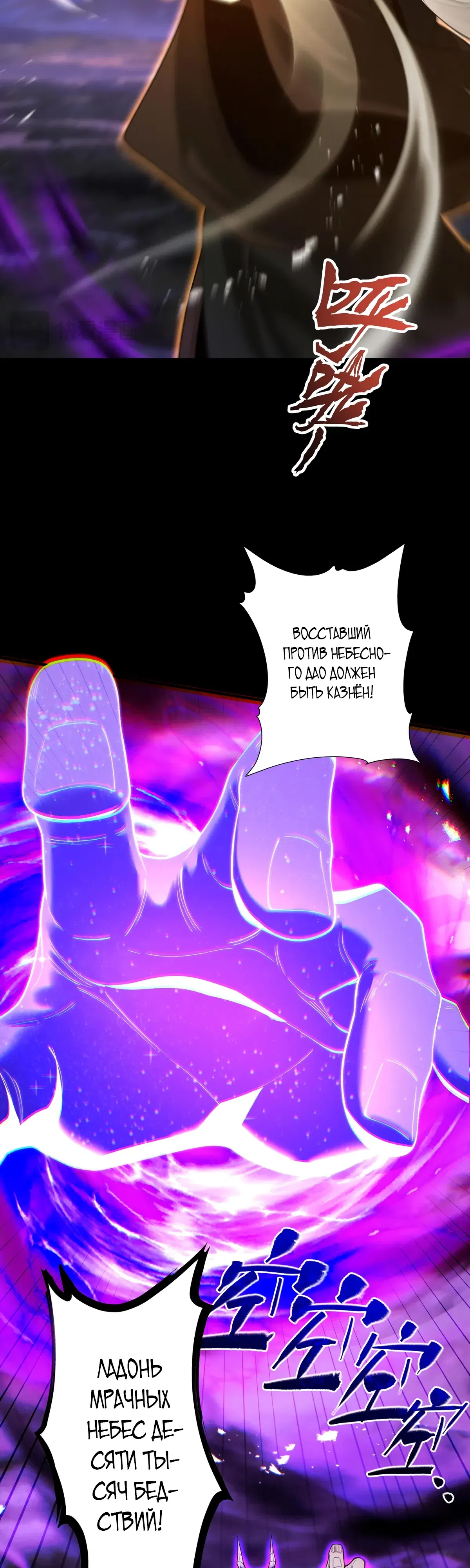 Манга Обретя силу, я стану сильнее. Нет предела тому, что я могу сделать. - Глава 95 Страница 11