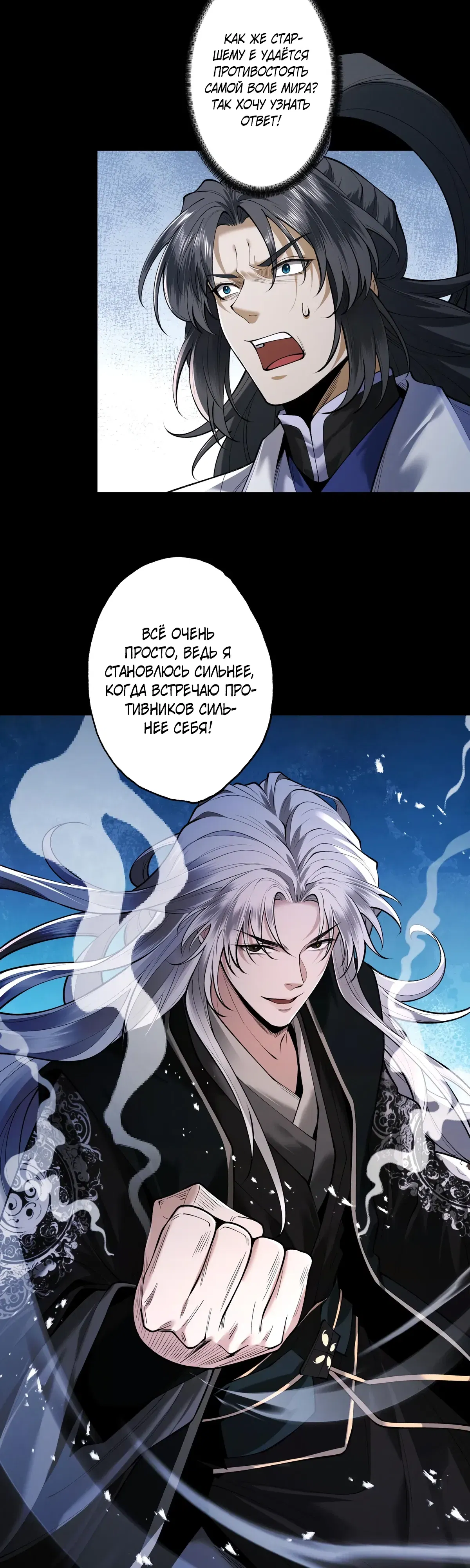 Манга Обретя силу, я стану сильнее. Нет предела тому, что я могу сделать. - Глава 95 Страница 22
