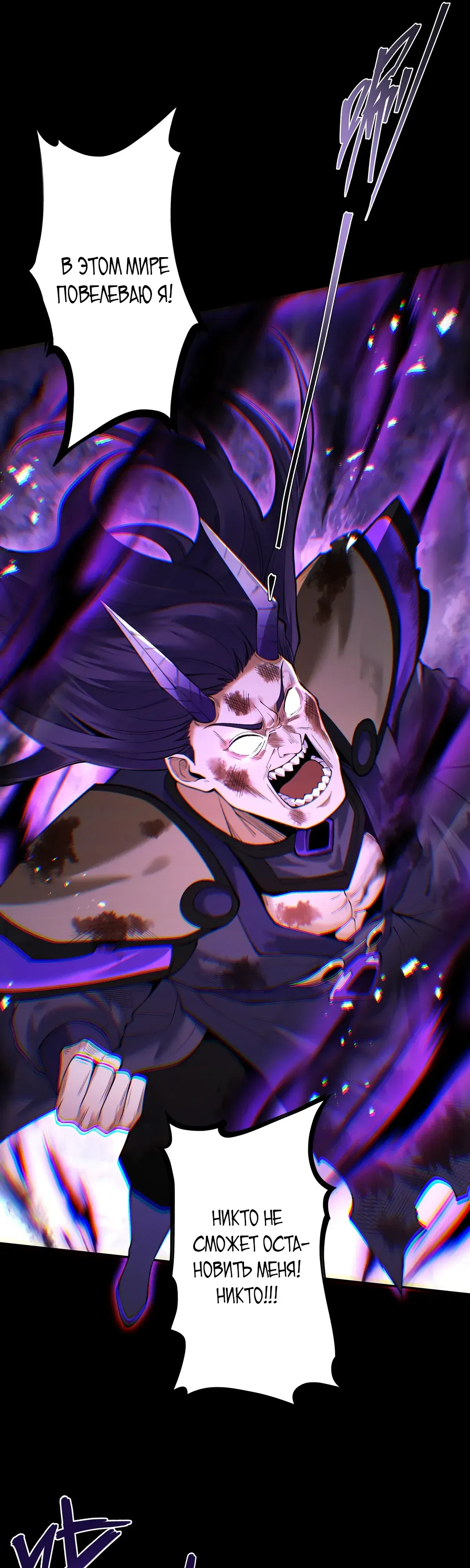 Манга Обретя силу, я стану сильнее. Нет предела тому, что я могу сделать. - Глава 95 Страница 25
