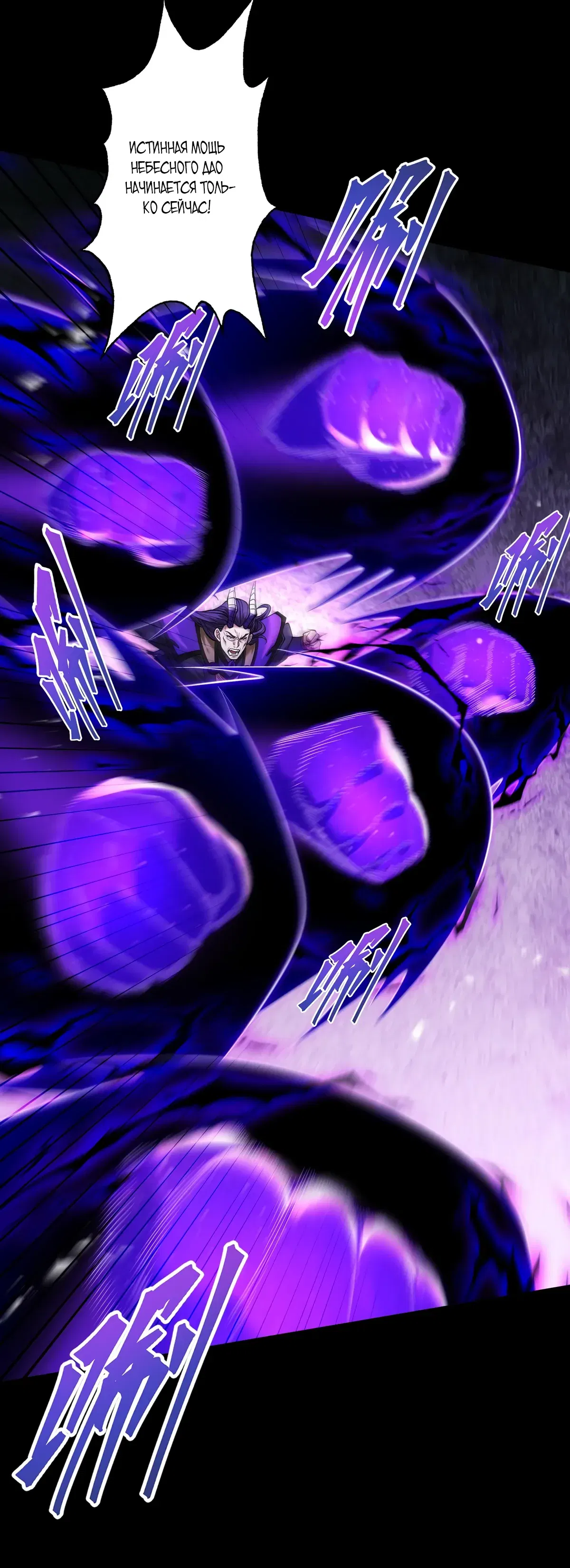 Манга Обретя силу, я стану сильнее. Нет предела тому, что я могу сделать. - Глава 95 Страница 16