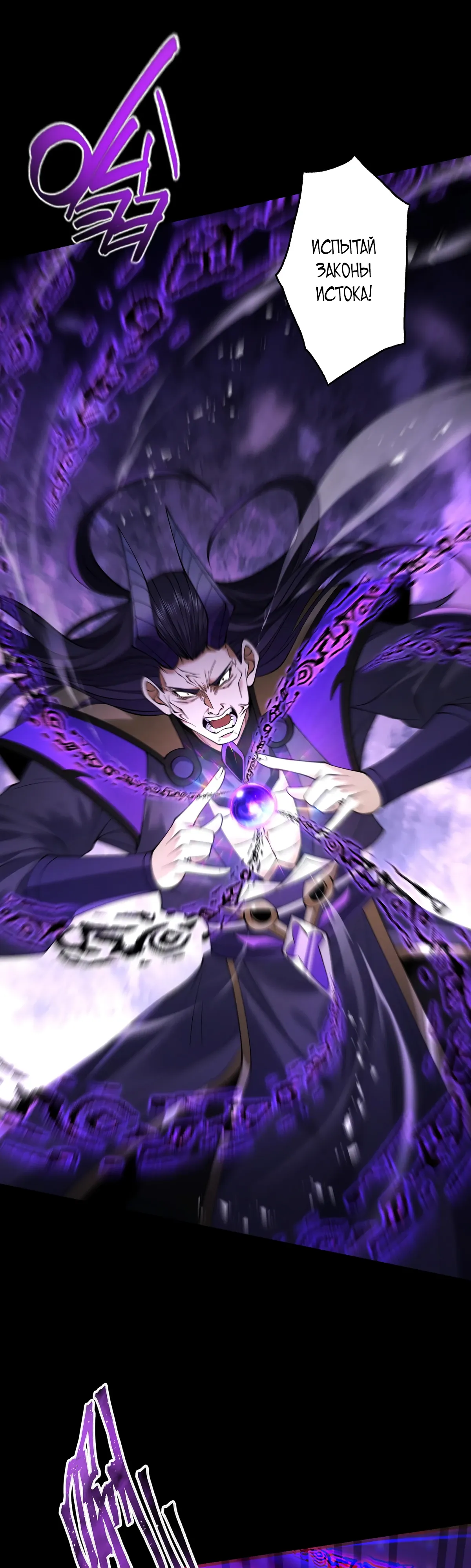 Манга Обретя силу, я стану сильнее. Нет предела тому, что я могу сделать. - Глава 95 Страница 6