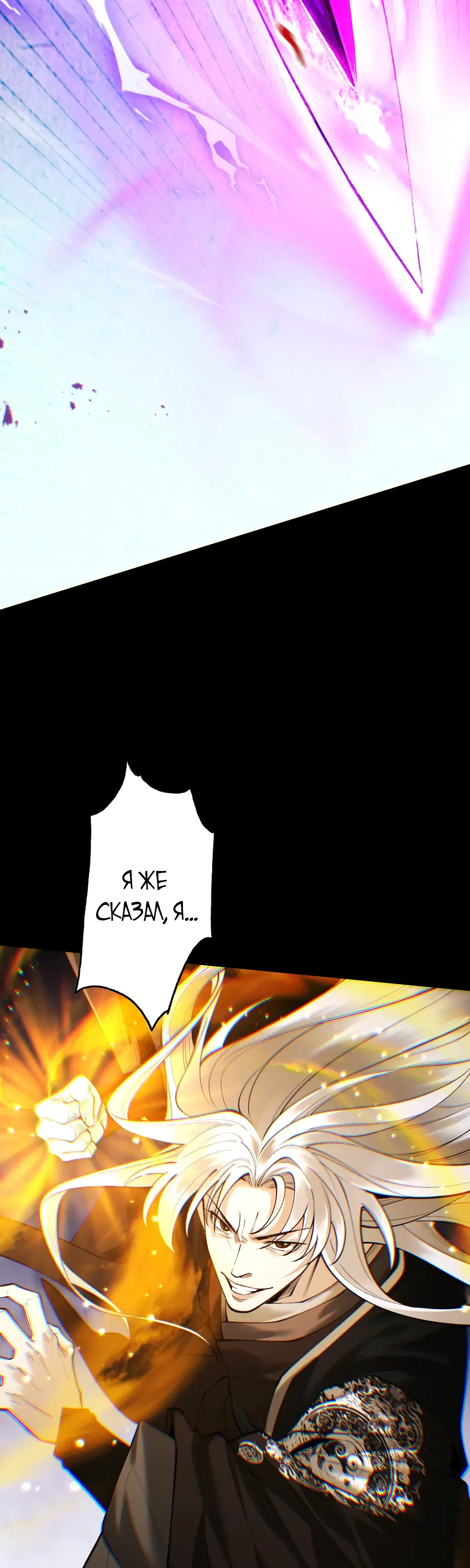 Манга Обретя силу, я стану сильнее. Нет предела тому, что я могу сделать. - Глава 95 Страница 30