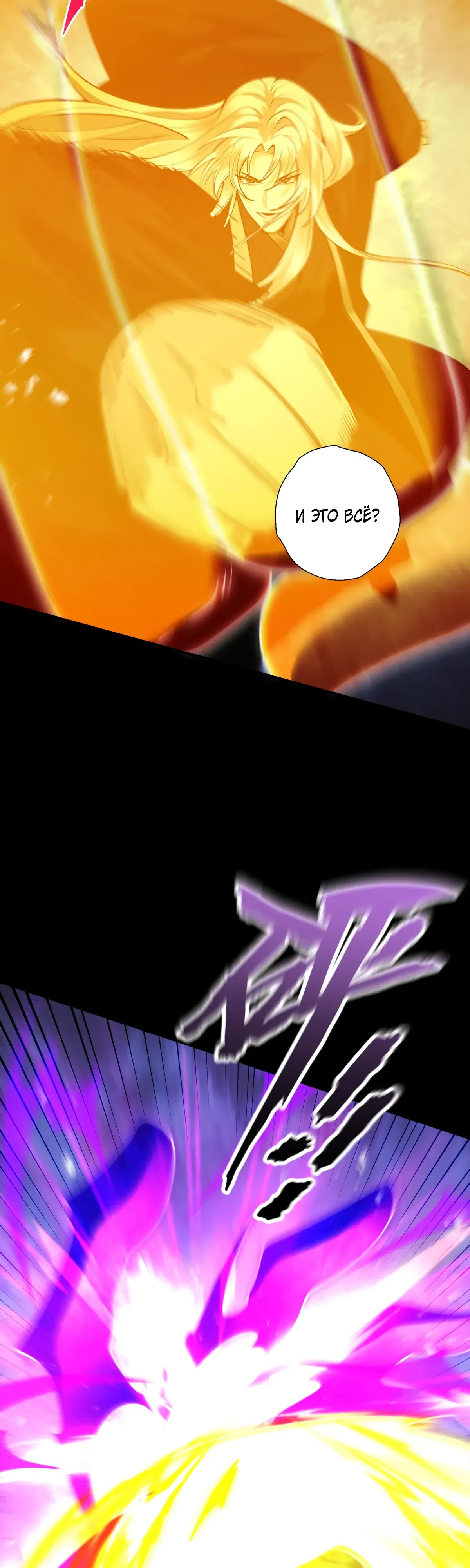 Манга Обретя силу, я стану сильнее. Нет предела тому, что я могу сделать. - Глава 95 Страница 13