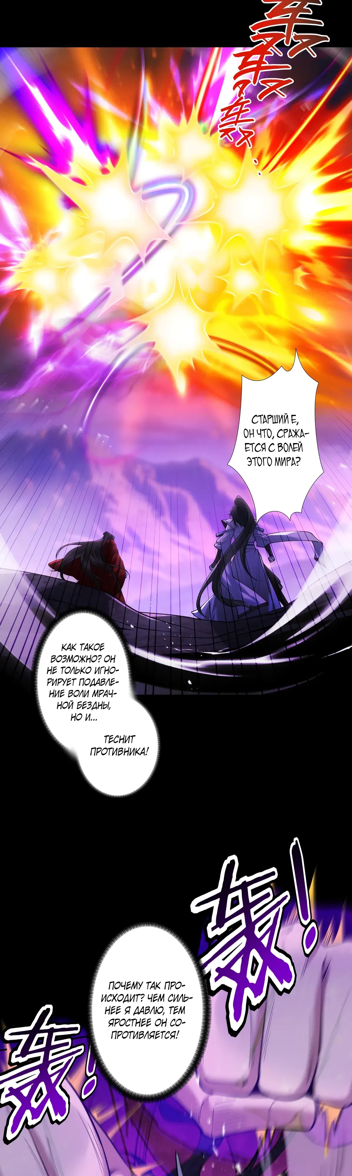 Манга Обретя силу, я стану сильнее. Нет предела тому, что я могу сделать. - Глава 95 Страница 19