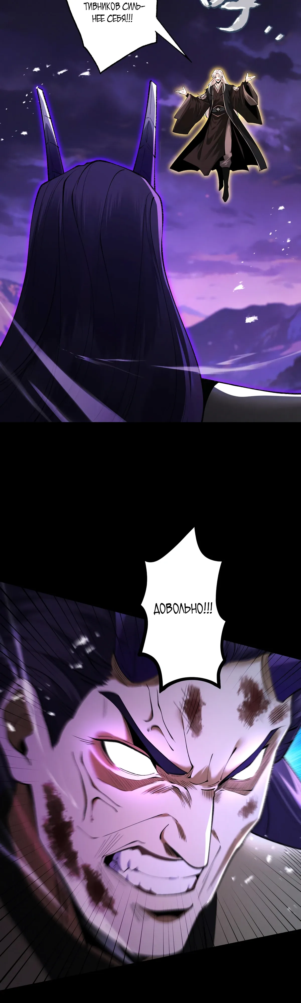 Манга Обретя силу, я стану сильнее. Нет предела тому, что я могу сделать. - Глава 95 Страница 24