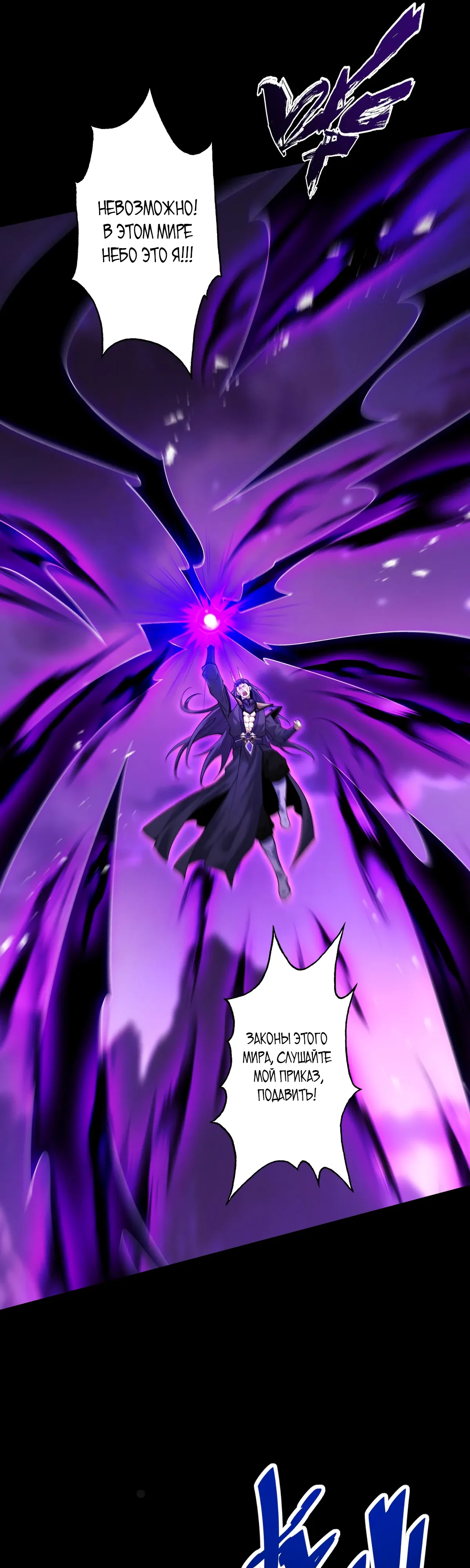 Манга Обретя силу, я стану сильнее. Нет предела тому, что я могу сделать. - Глава 95 Страница 9