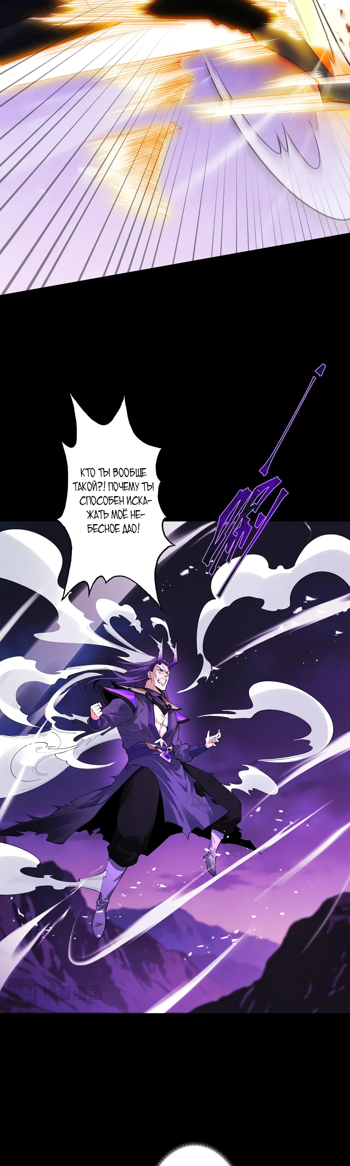 Манга Обретя силу, я стану сильнее. Нет предела тому, что я могу сделать. - Глава 95 Страница 21