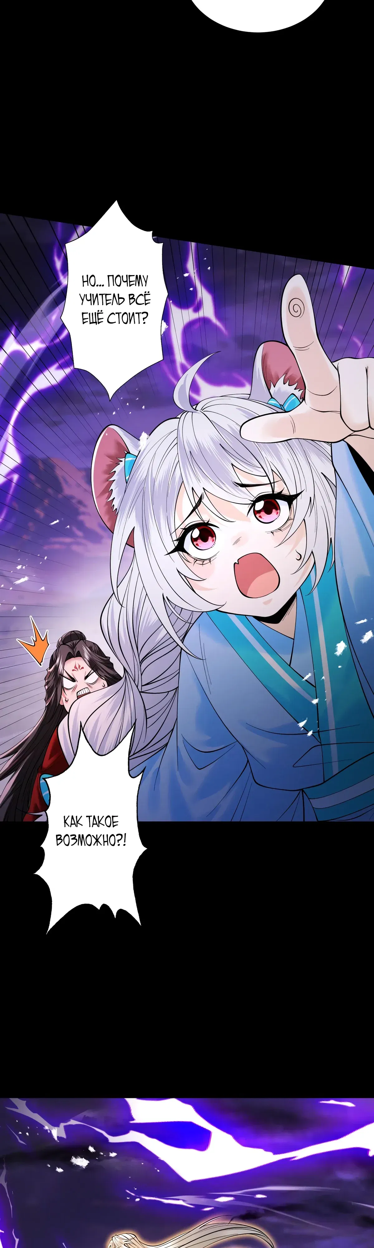 Манга Обретя силу, я стану сильнее. Нет предела тому, что я могу сделать. - Глава 95 Страница 4