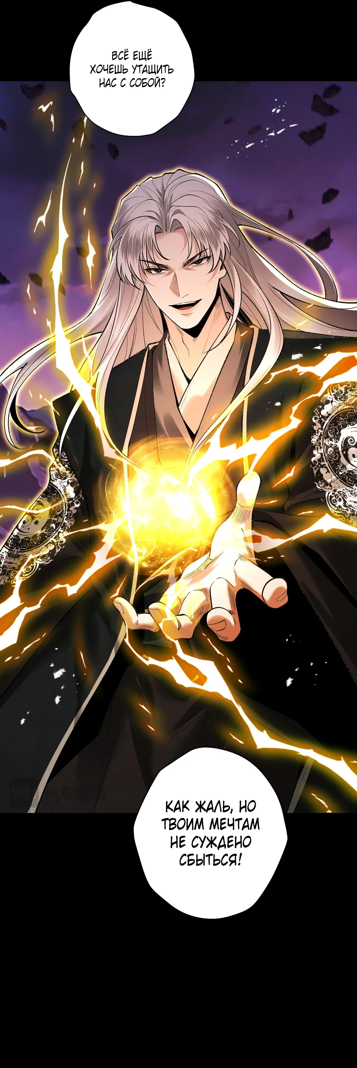 Манга Обретя силу, я стану сильнее. Нет предела тому, что я могу сделать. - Глава 95 Страница 40