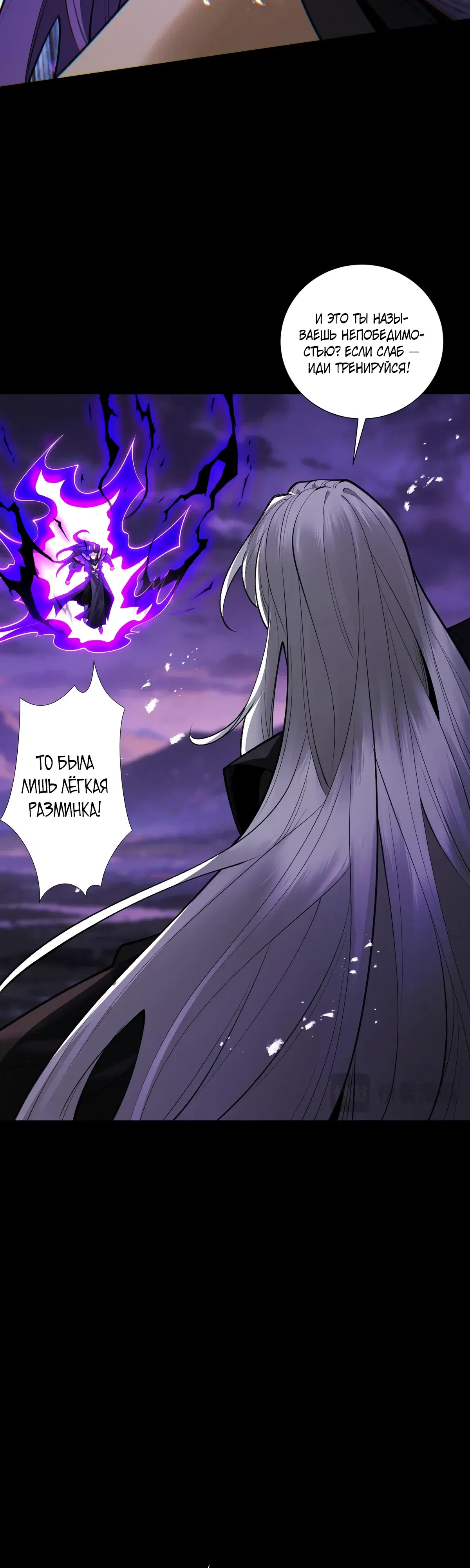 Манга Обретя силу, я стану сильнее. Нет предела тому, что я могу сделать. - Глава 95 Страница 15