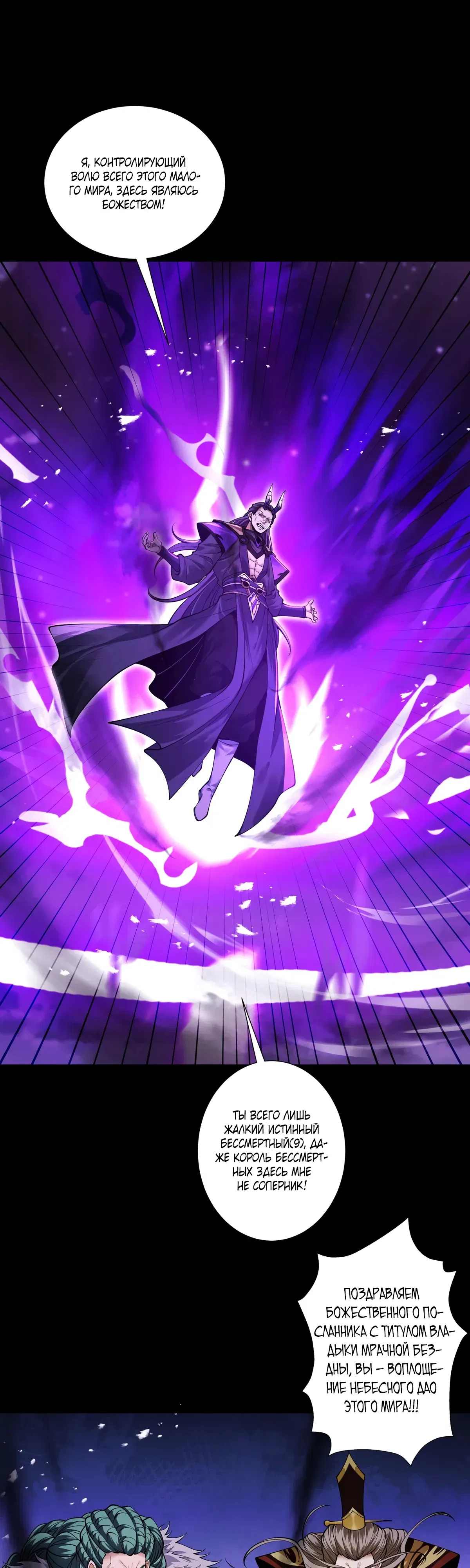 Манга Обретя силу, я стану сильнее. Нет предела тому, что я могу сделать. - Глава 95 Страница 2