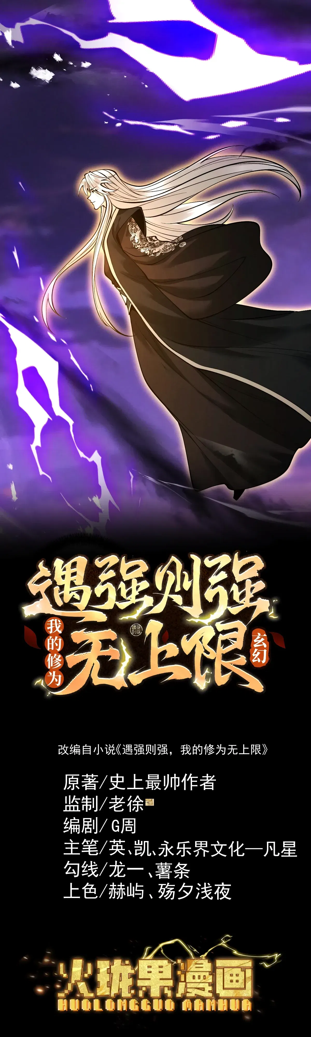 Манга Обретя силу, я стану сильнее. Нет предела тому, что я могу сделать. - Глава 95 Страница 1