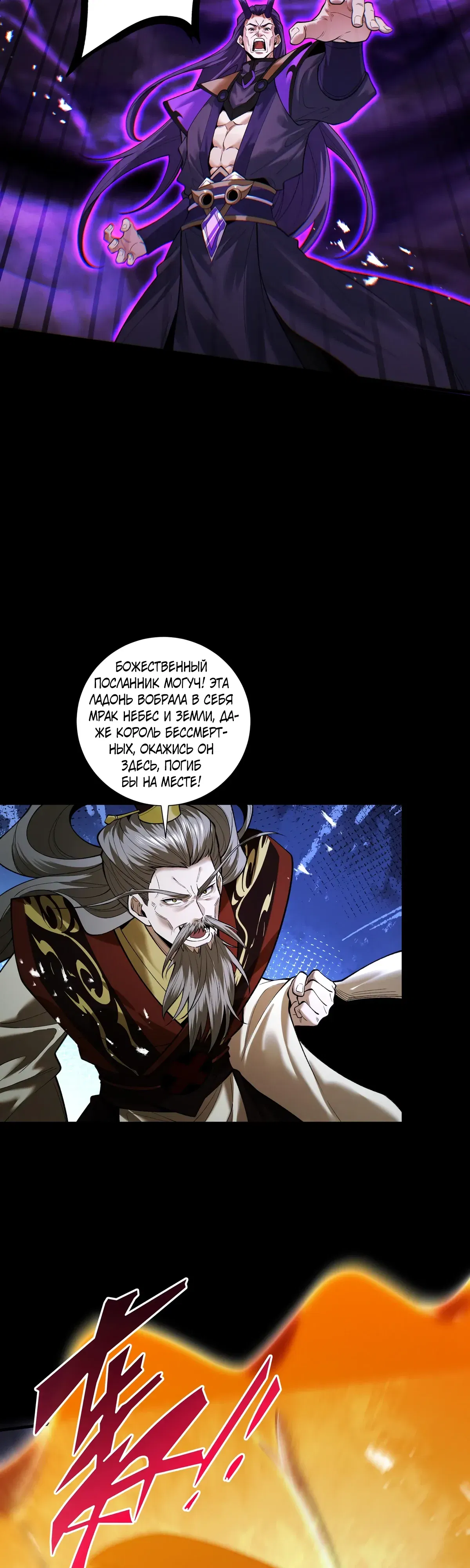 Манга Обретя силу, я стану сильнее. Нет предела тому, что я могу сделать. - Глава 95 Страница 12