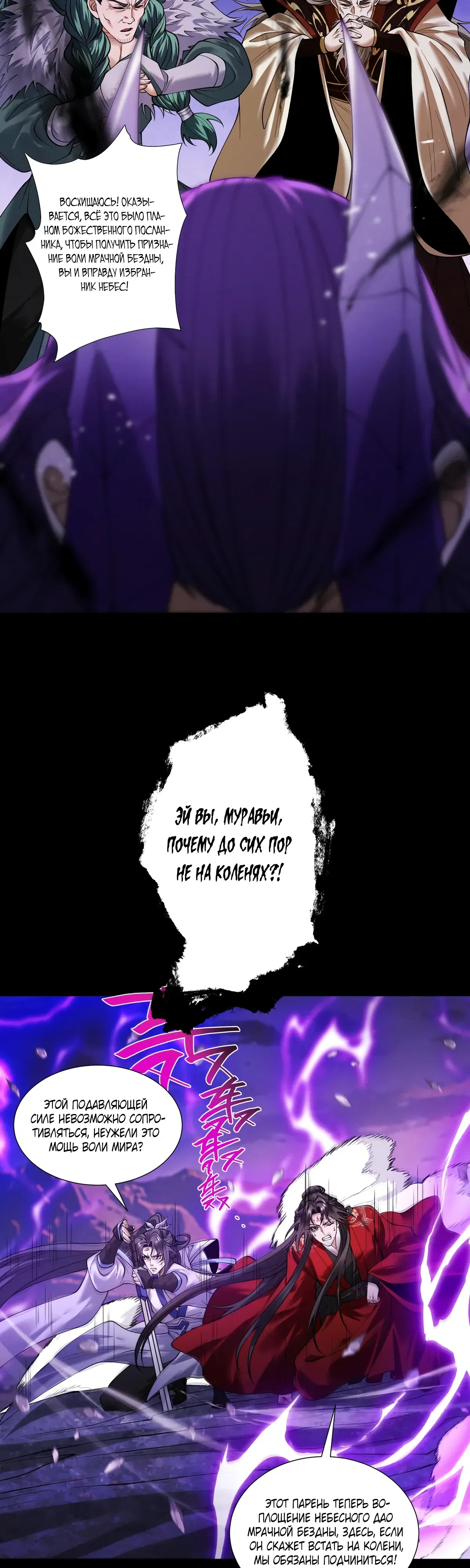 Манга Обретя силу, я стану сильнее. Нет предела тому, что я могу сделать. - Глава 95 Страница 3