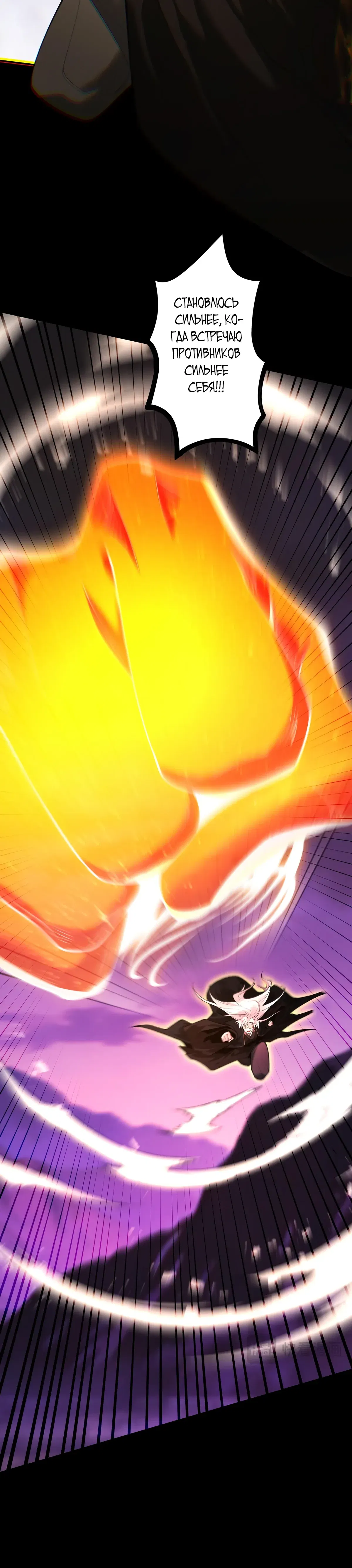 Манга Обретя силу, я стану сильнее. Нет предела тому, что я могу сделать. - Глава 95 Страница 31