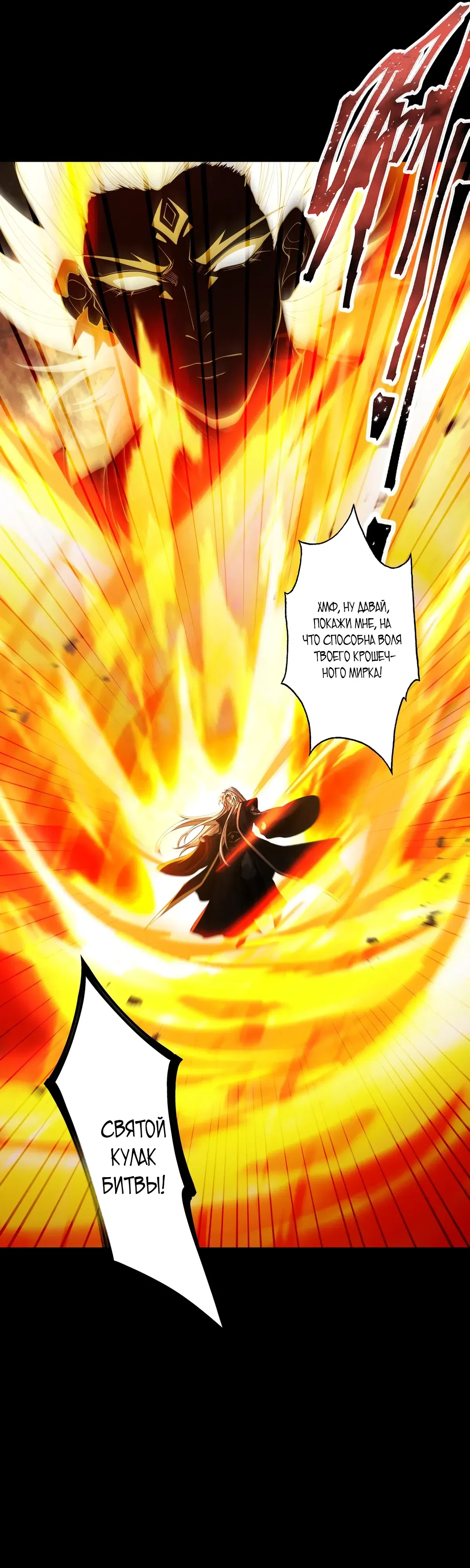Манга Обретя силу, я стану сильнее. Нет предела тому, что я могу сделать. - Глава 95 Страница 17