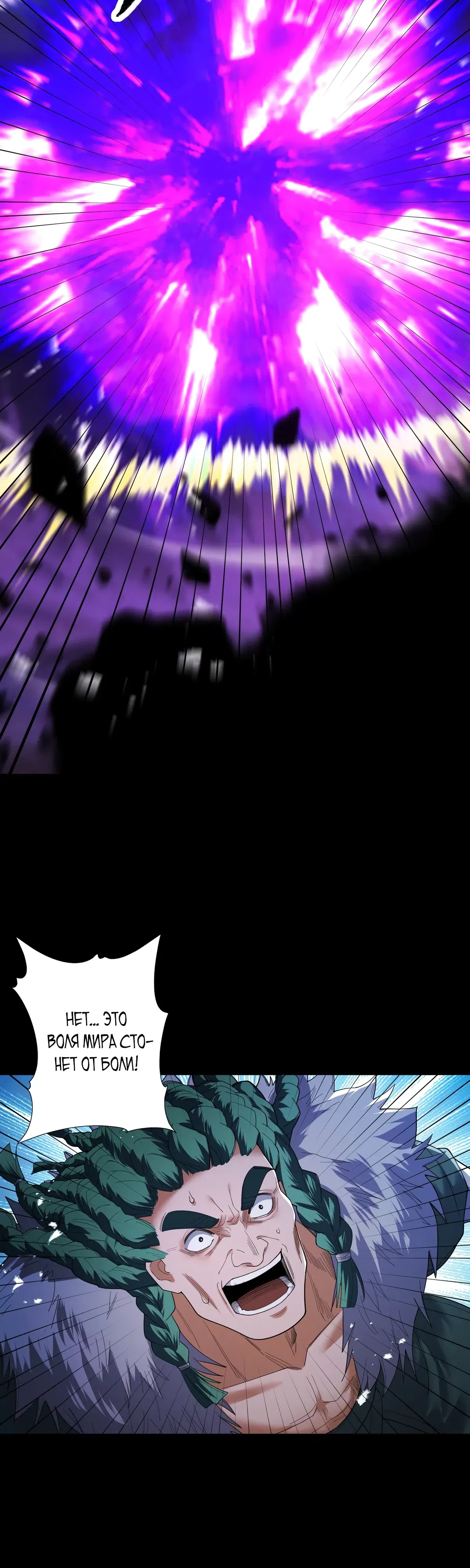 Манга Обретя силу, я стану сильнее. Нет предела тому, что я могу сделать. - Глава 95 Страница 34
