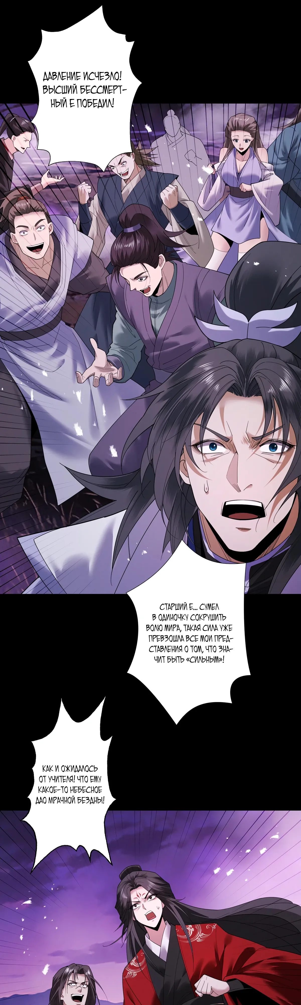 Манга Обретя силу, я стану сильнее. Нет предела тому, что я могу сделать. - Глава 95 Страница 36