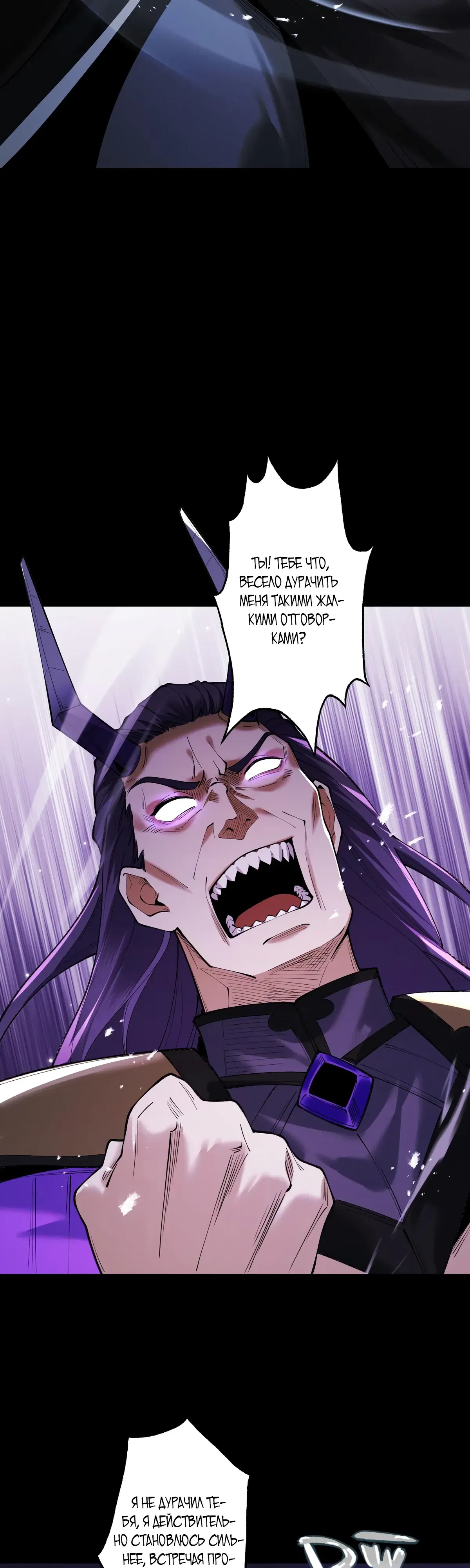 Манга Обретя силу, я стану сильнее. Нет предела тому, что я могу сделать. - Глава 95 Страница 23