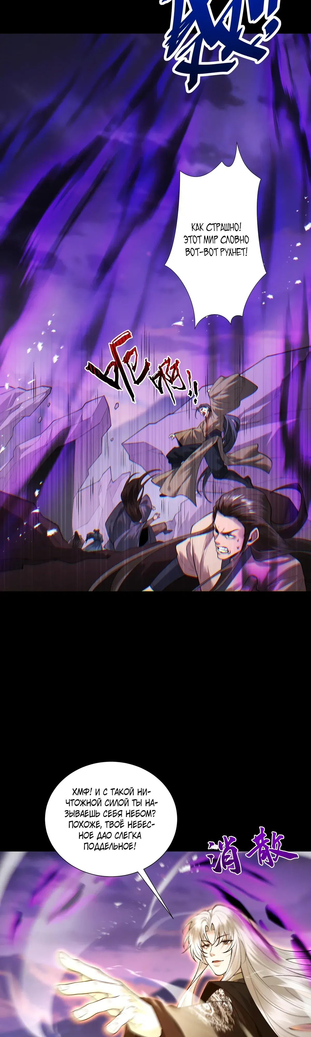 Манга Обретя силу, я стану сильнее. Нет предела тому, что я могу сделать. - Глава 95 Страница 10