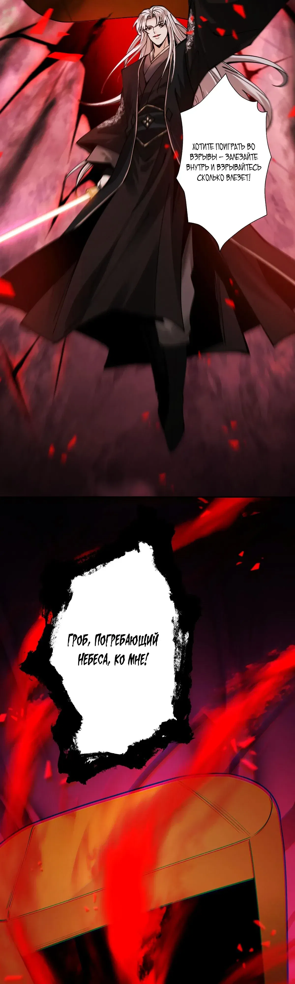 Манга Обретя силу, я стану сильнее. Нет предела тому, что я могу сделать. - Глава 94 Страница 43