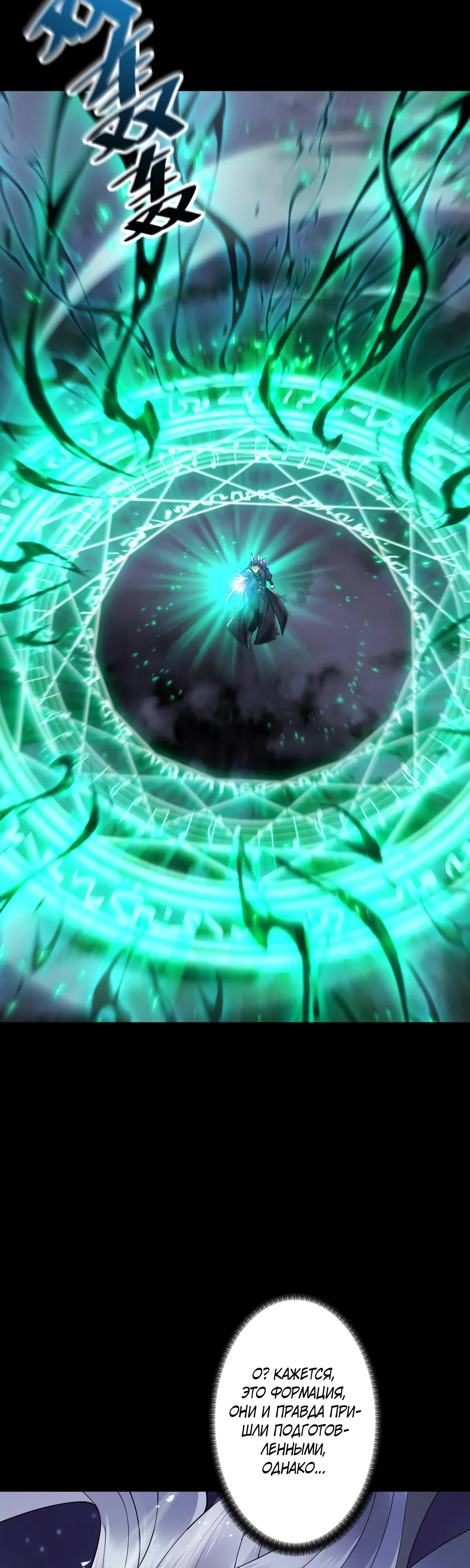 Манга Обретя силу, я стану сильнее. Нет предела тому, что я могу сделать. - Глава 94 Страница 3