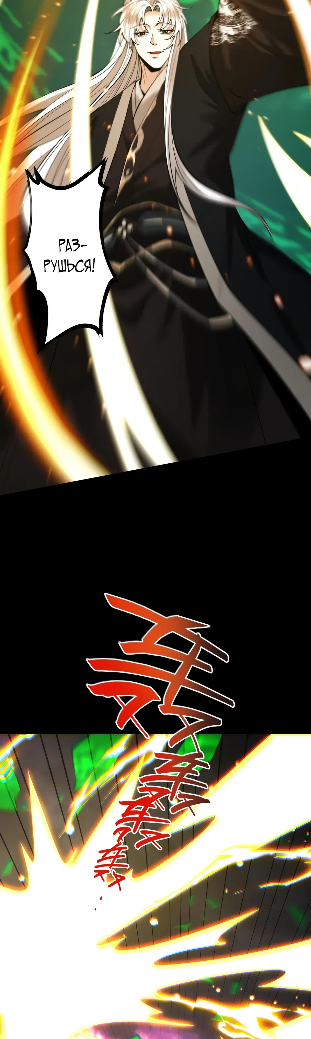 Манга Обретя силу, я стану сильнее. Нет предела тому, что я могу сделать. - Глава 94 Страница 26