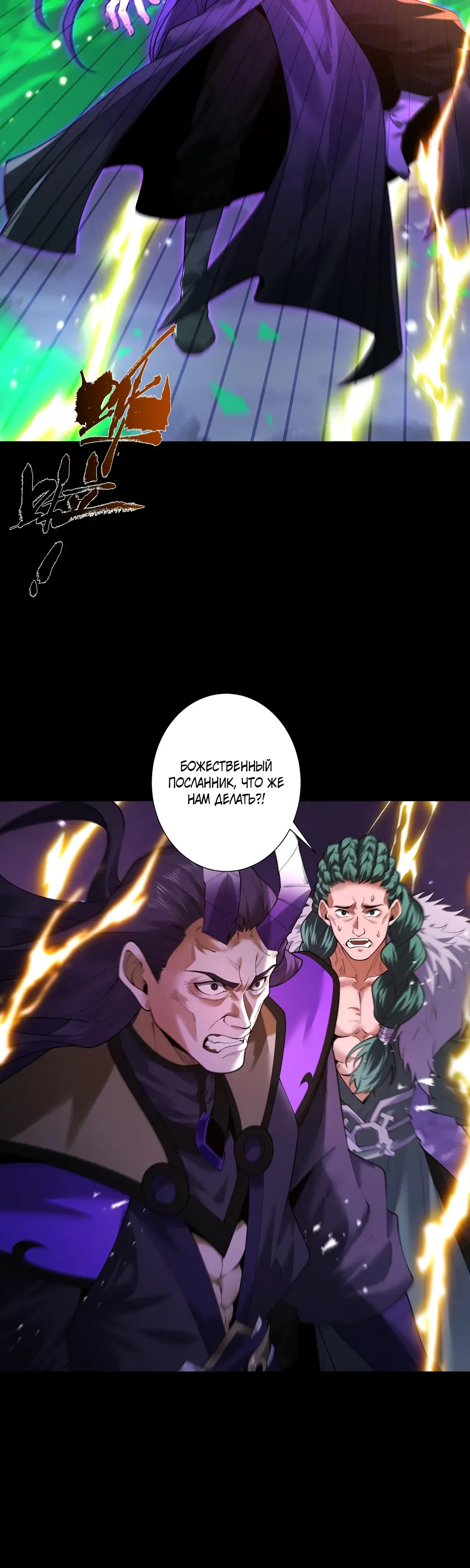 Манга Обретя силу, я стану сильнее. Нет предела тому, что я могу сделать. - Глава 94 Страница 29