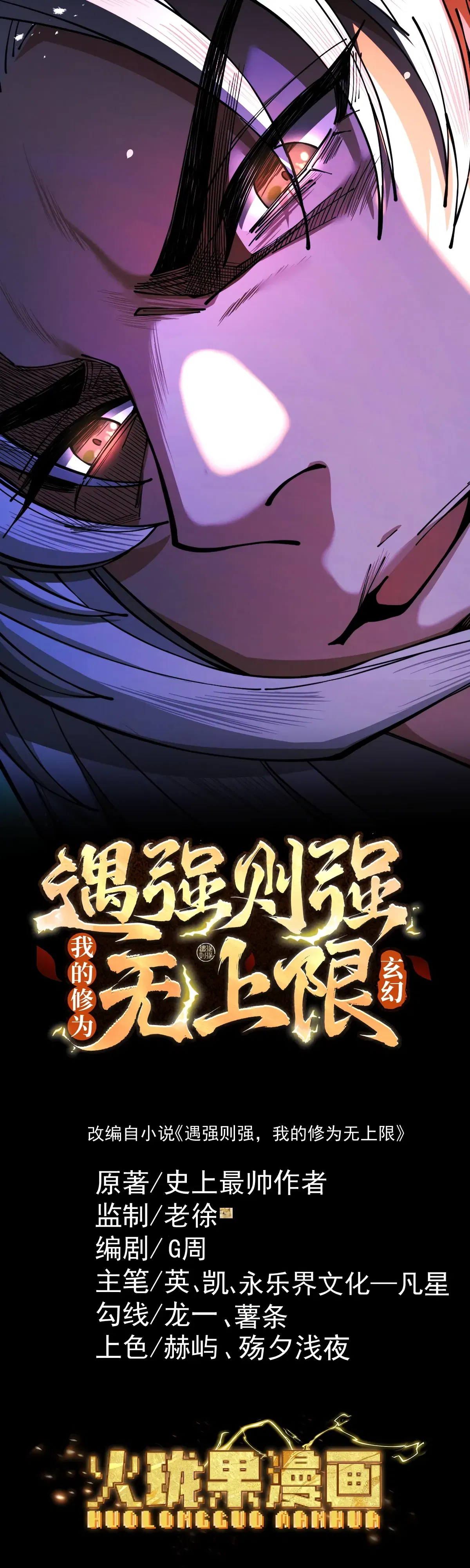 Манга Обретя силу, я стану сильнее. Нет предела тому, что я могу сделать. - Глава 94 Страница 1