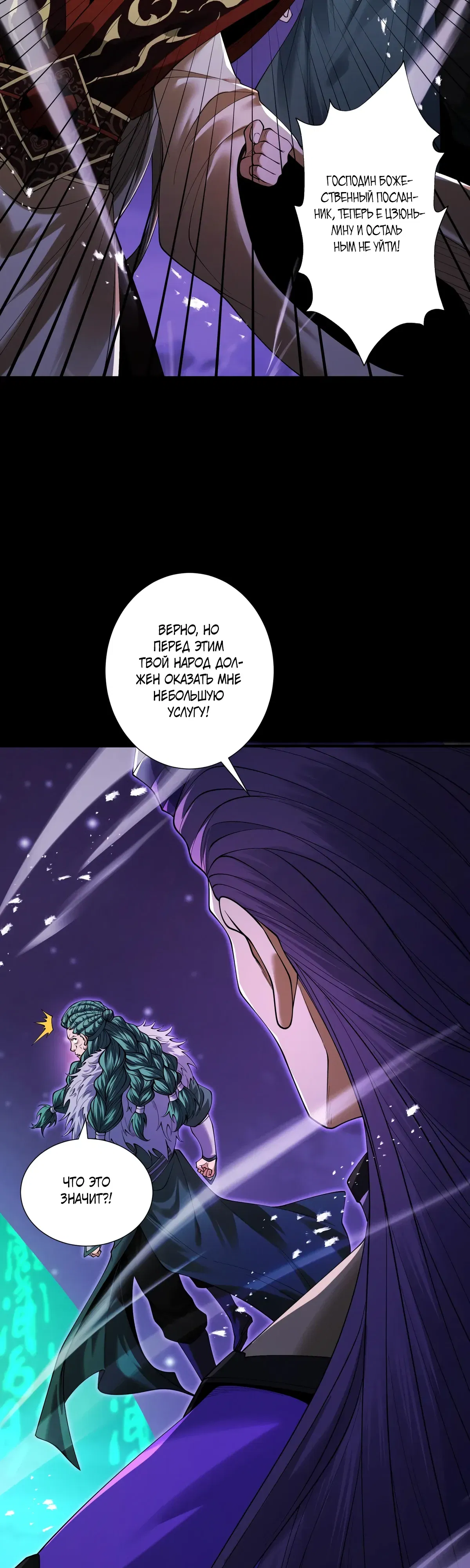 Манга Обретя силу, я стану сильнее. Нет предела тому, что я могу сделать. - Глава 94 Страница 7