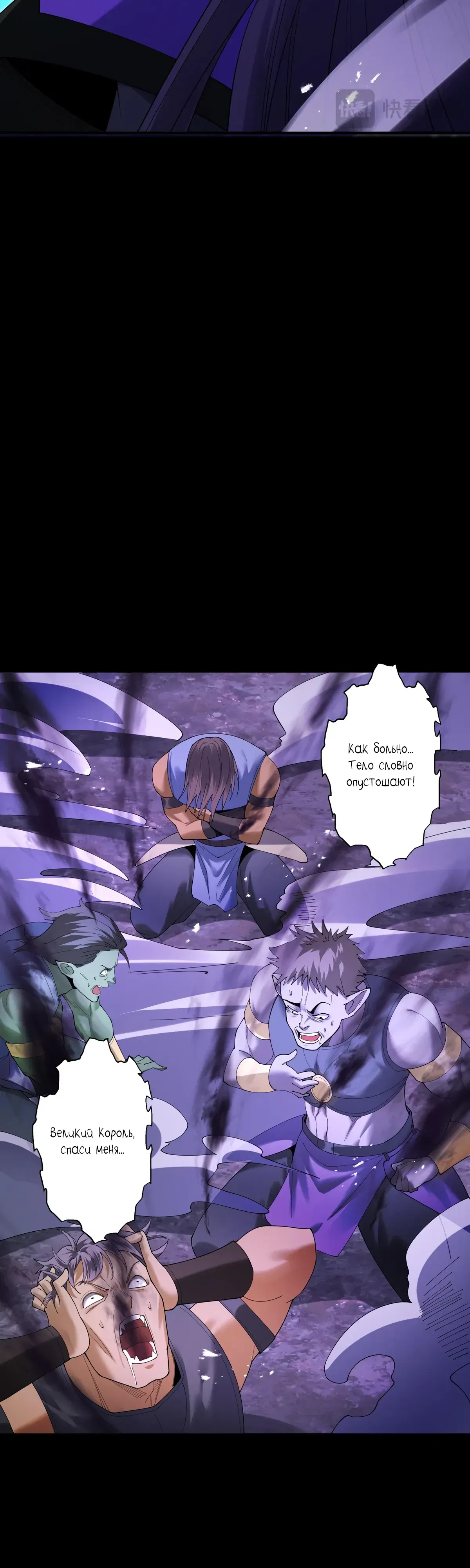 Манга Обретя силу, я стану сильнее. Нет предела тому, что я могу сделать. - Глава 94 Страница 8