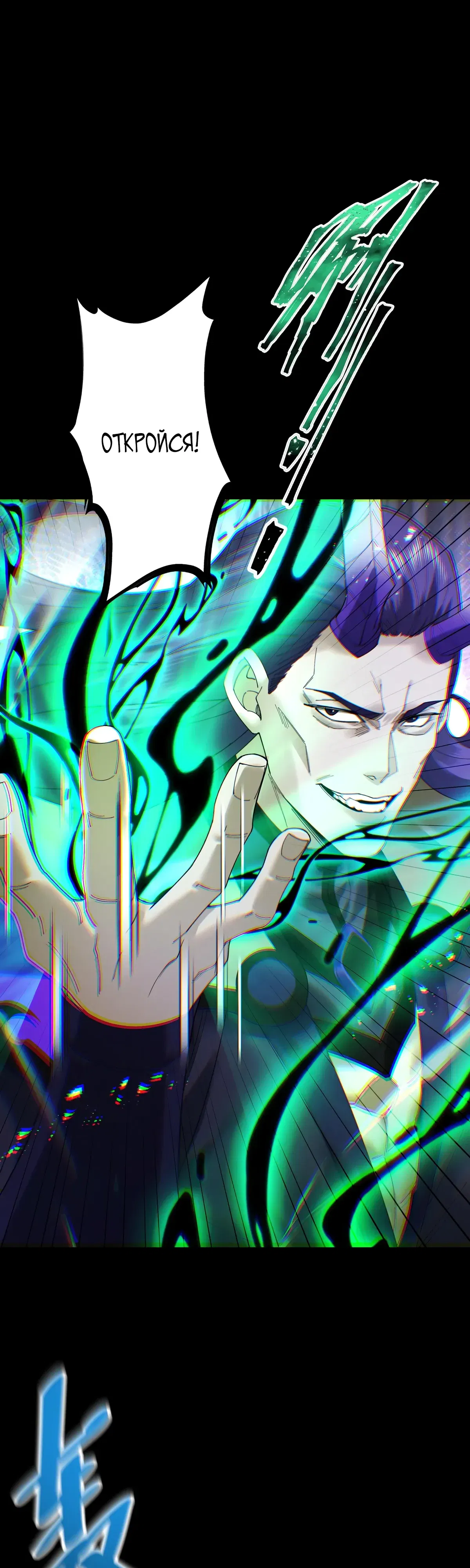 Манга Обретя силу, я стану сильнее. Нет предела тому, что я могу сделать. - Глава 94 Страница 2
