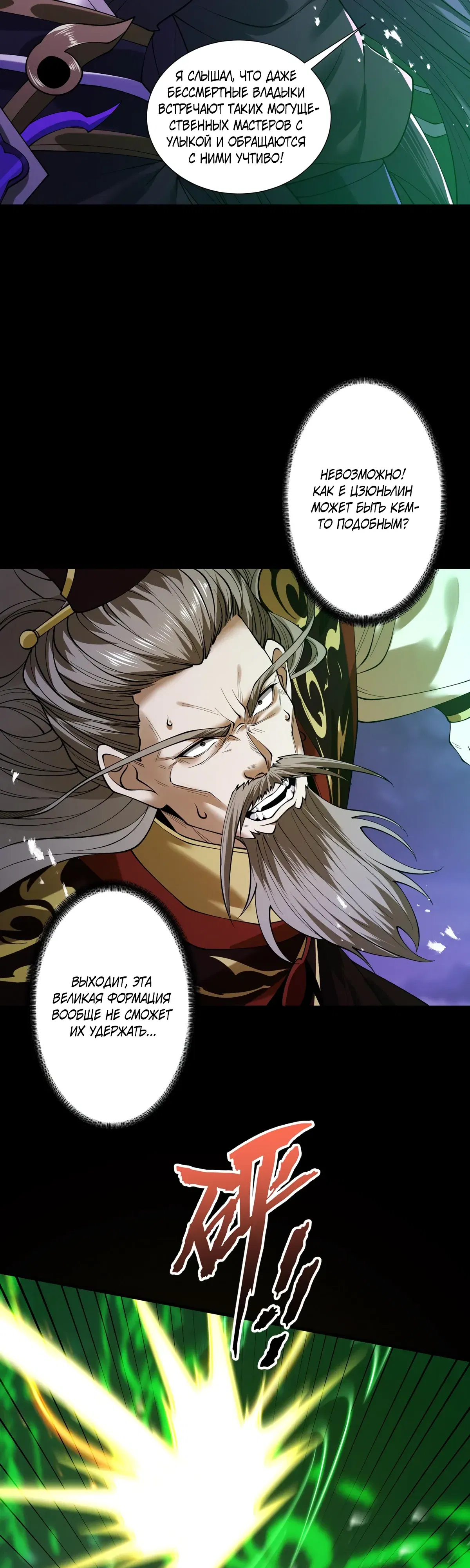 Манга Обретя силу, я стану сильнее. Нет предела тому, что я могу сделать. - Глава 94 Страница 24
