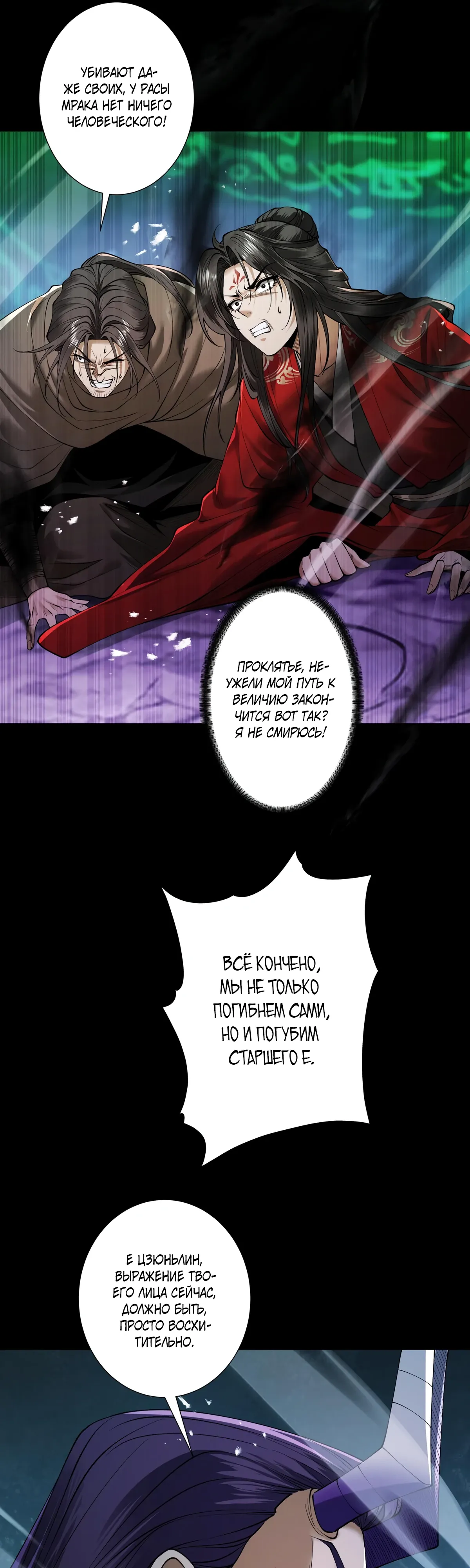 Манга Обретя силу, я стану сильнее. Нет предела тому, что я могу сделать. - Глава 94 Страница 11