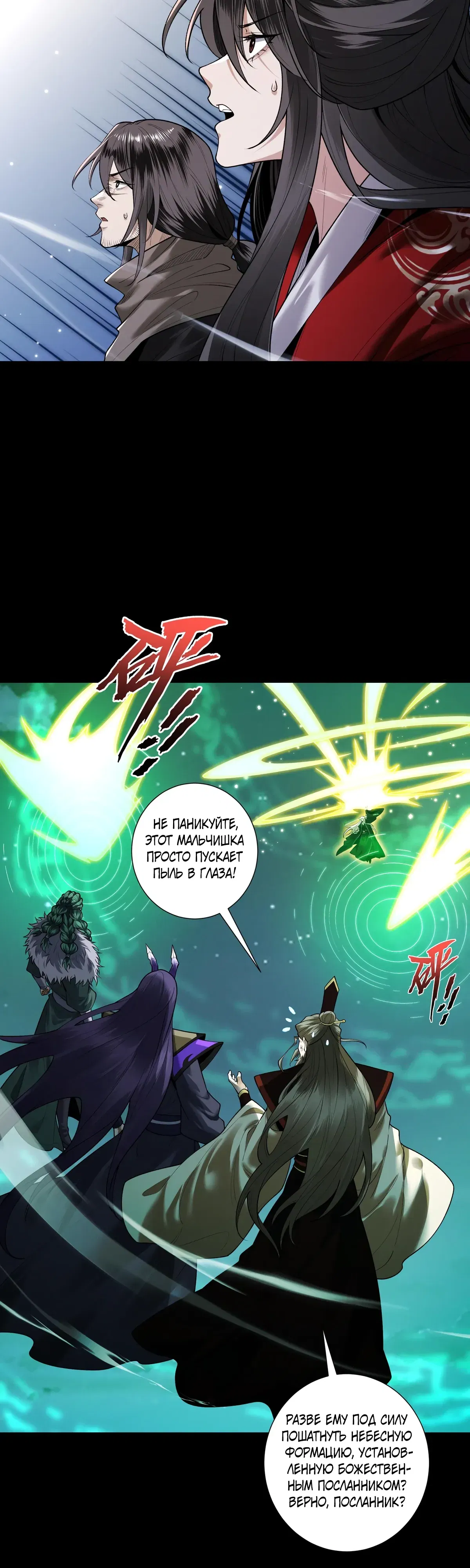 Манга Обретя силу, я стану сильнее. Нет предела тому, что я могу сделать. - Глава 94 Страница 20