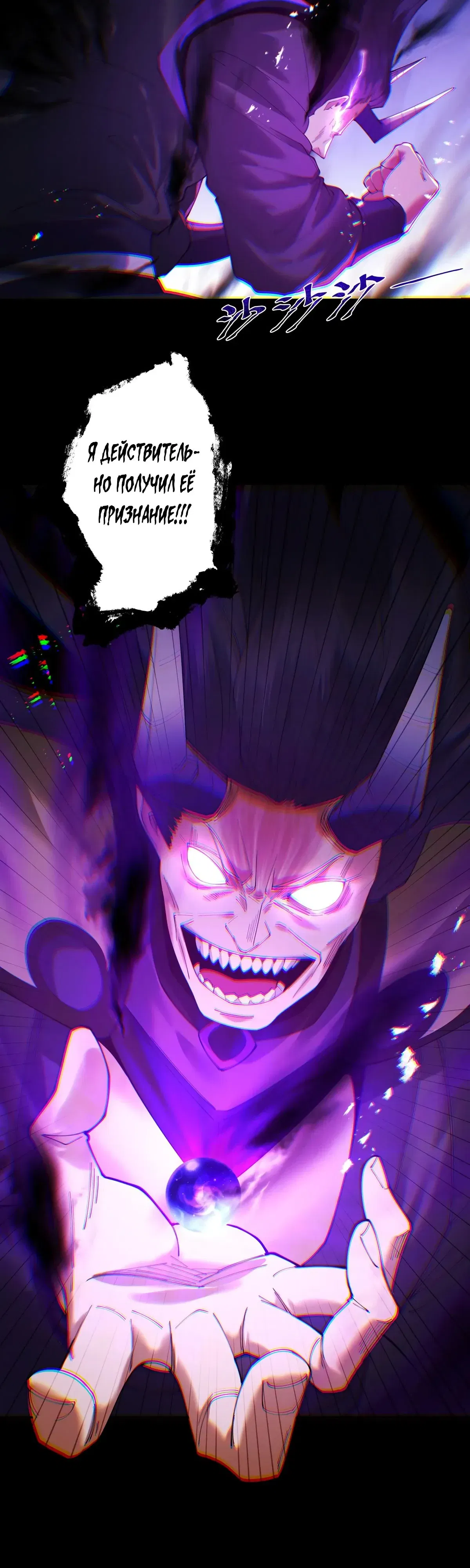 Манга Обретя силу, я стану сильнее. Нет предела тому, что я могу сделать. - Глава 94 Страница 49