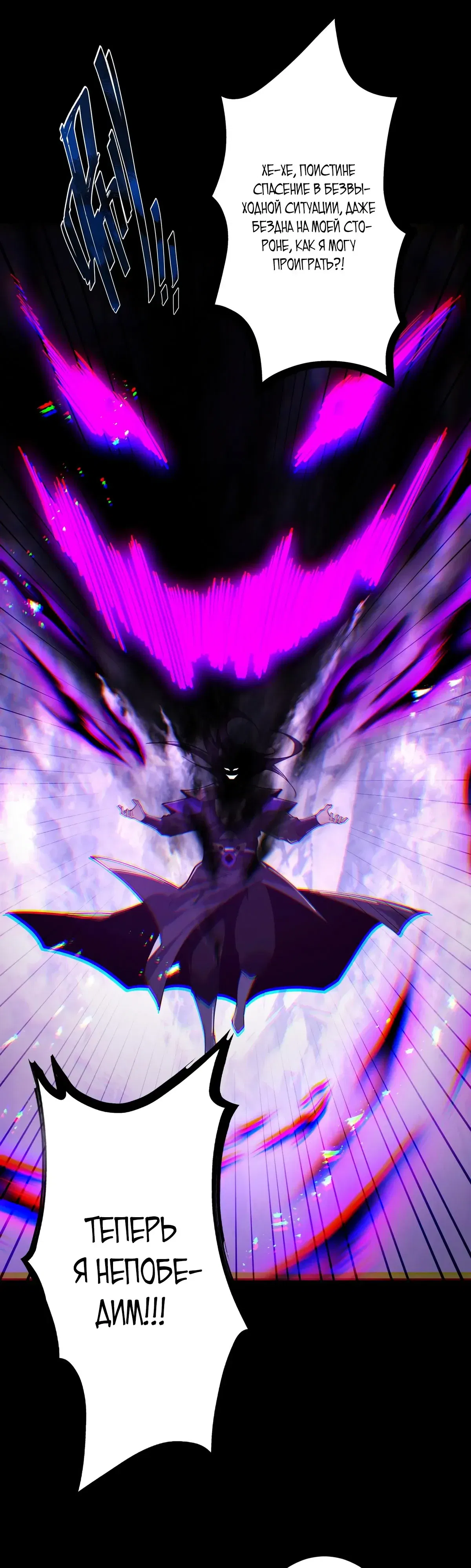 Манга Обретя силу, я стану сильнее. Нет предела тому, что я могу сделать. - Глава 94 Страница 50