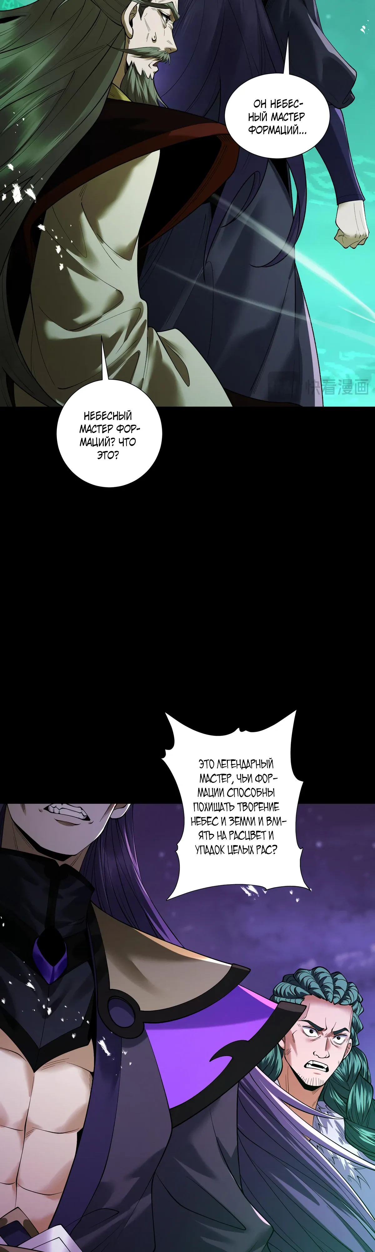 Манга Обретя силу, я стану сильнее. Нет предела тому, что я могу сделать. - Глава 94 Страница 23