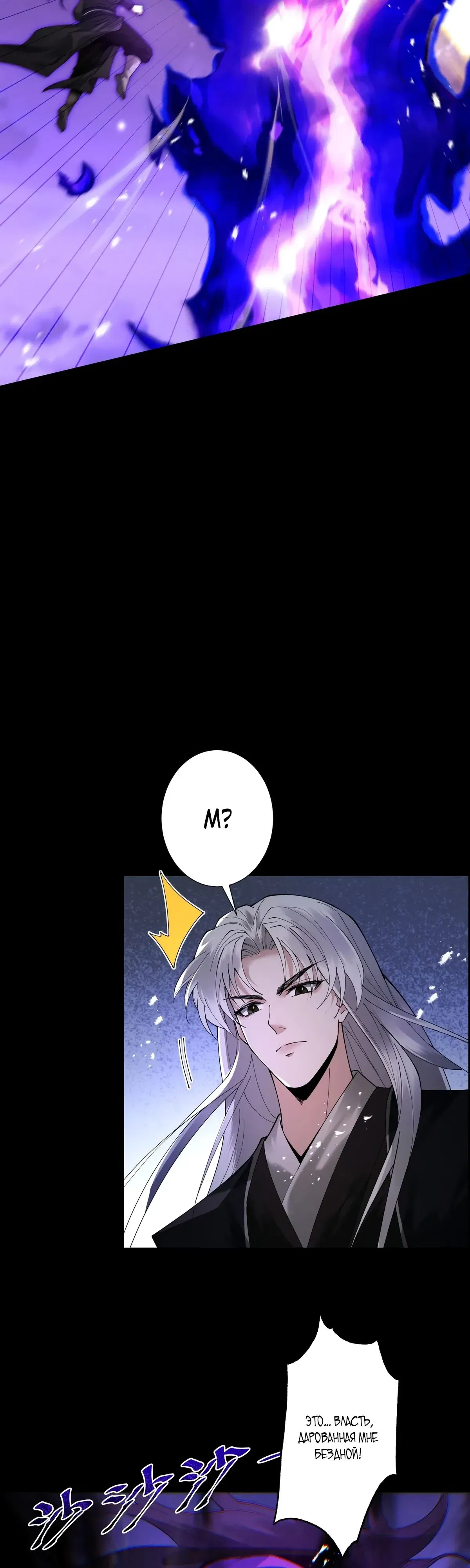 Манга Обретя силу, я стану сильнее. Нет предела тому, что я могу сделать. - Глава 94 Страница 48