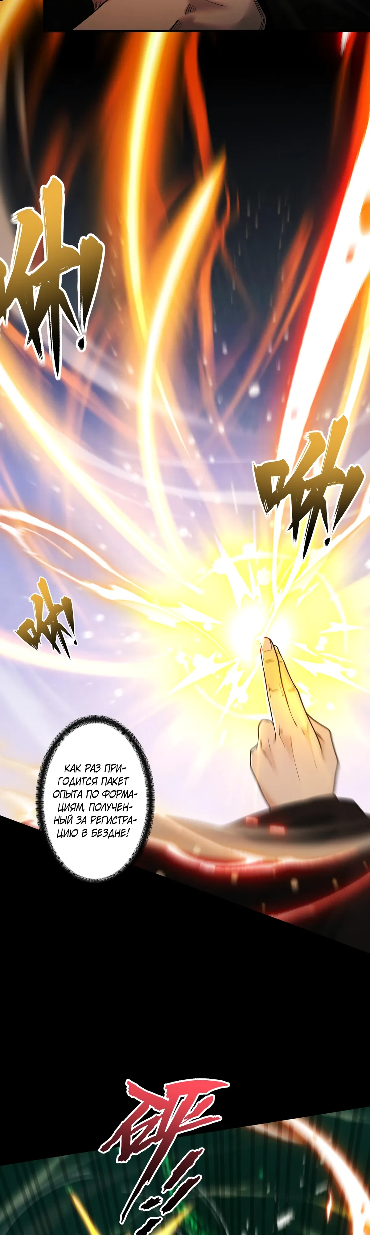 Манга Обретя силу, я стану сильнее. Нет предела тому, что я могу сделать. - Глава 94 Страница 18